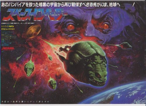 Amazon.co.jp: 映画大判A4サイズチラシ 「スペースインベーダー