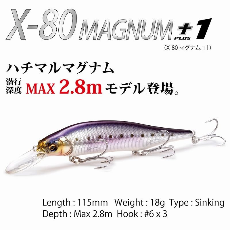 Amazon | メガバス X-80 マグナム+1 限定カラー ▽フルメタルシルバー