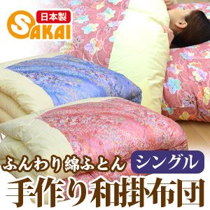 Amazon｜【日本製】 手作り ふんわり綿ふとん 和掛け布団 シングル