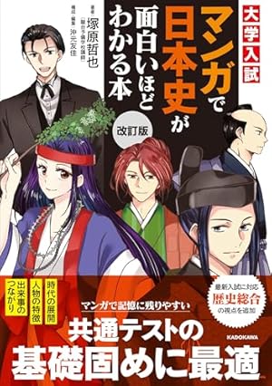 日本史 古代~近世 新版: (日本史探究対応) | 大学受験[日本史]研究会