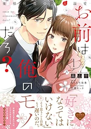 冷徹御曹司と政略結婚したら、溺愛で溶かされて身ごもり妻になり