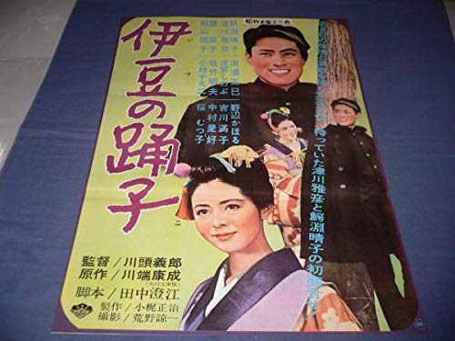 伊豆の踊子 The Izu Dancer松竹 60s vintageポスター The Izu Dancer - MyDramaList 伊豆の踊子 The Izu Dancer松竹