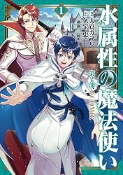 Amazon.co.jp: 水属性の魔法使い第2部@COMIC 第1巻 (コロナ