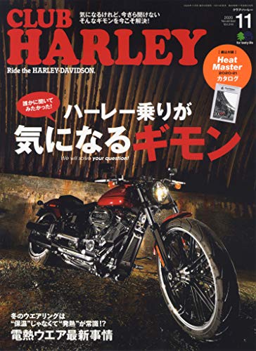 キンドル 無料電子書籍 CLUB HARLEY (クラブハーレー)2020年11月号 Vol.244 バイ