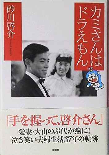 キンドル 無料電子書籍 カミさんはドラえもん バイ