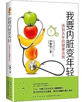 我要内脏变年轻 7535285996 Book Cover
