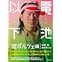 電池以下 掟ポルシェ 編