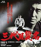 三代目襲名 Blu-ray [Blu-ray]