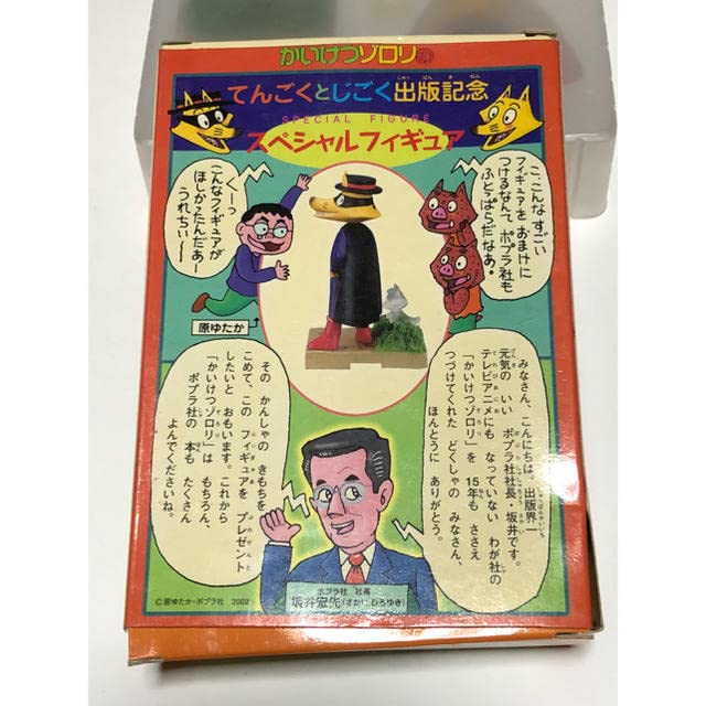 Amazon.co.jp: かいけつゾロリフィギュア : おもちゃ