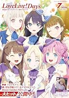 LoveLive!Days(ラブライブデイズ) 2026年 7月号 [雑誌]