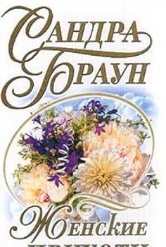 Hardcover Zhenskie prihoti [Russian] Book
