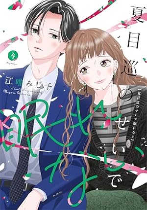 シングルマザーの恋は偽装結婚から始まる 8 (DAITO COMICS) | 渡辺くら 