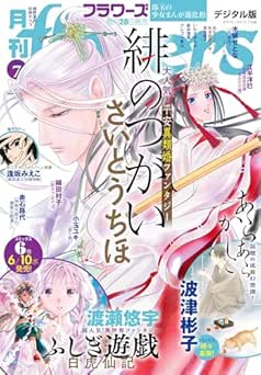 [雑誌] 月刊flowers 2026年 6月+7月号