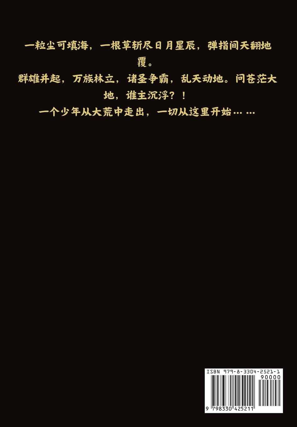 完美世界:第四部