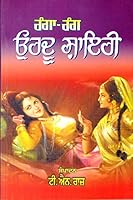 Ranga: Rang Urdu Shayari 8171680364 Book Cover