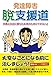 廣木道心, 廣木旺我: 発達障害・脱支援道 笑顔と自由に満ちた未来のためにできること