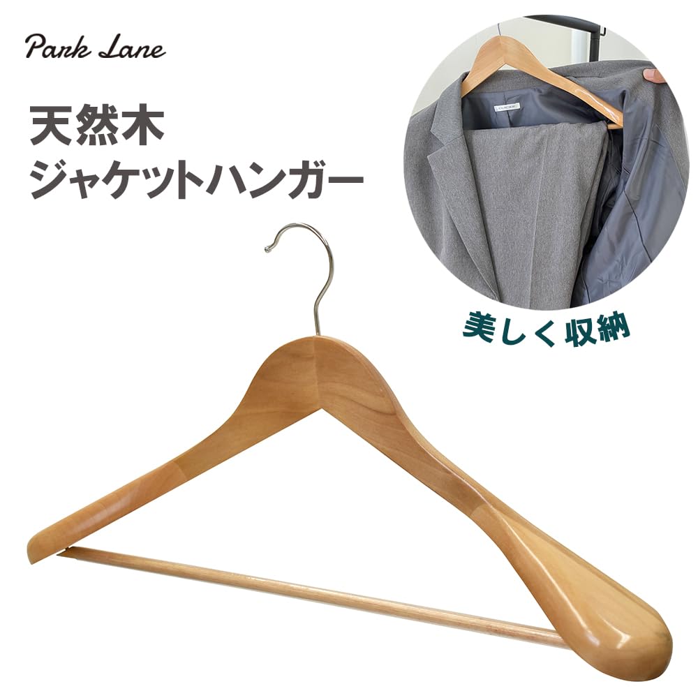 Amazon.co.jp: パークレーン 天然木 ジャケットハンガー 木製ハンガー