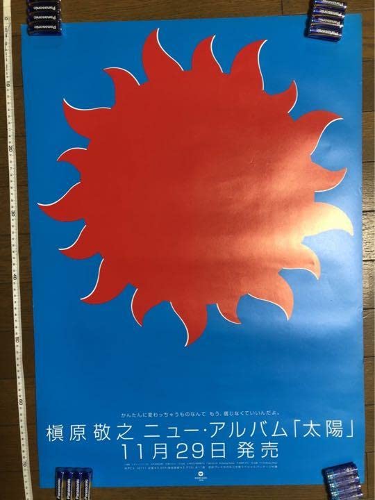 Amazon.co.jp: 槇原敬之 マッキー 太陽 アルバム ポスター 店頭 告知