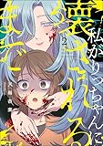 私がりっちゃんに壊されるまで（分冊版） 【第2話】 (comic RiSky(リスキー))