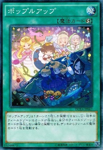Amazon.co.jp: 遊戯王 DUEA-JP067-NR 《ポップルアップ》 N-Rare