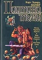 Pautina tmy: Romany 5352004821 Book Cover