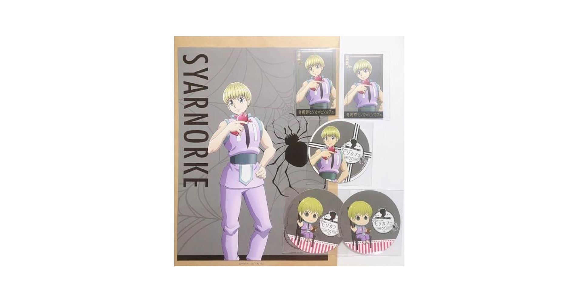 ヒソカフェ　シャルナーク　9点セット HUNTER×HUNTER 奇術師ヒソカのヒソカフェ 第2弾 シャルナーク