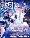 週刊ファミ通 2026年5月7日号 No.1945 [雑誌]