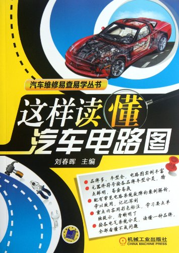 Spell Over Electrical Wiring Diagram This Way (Chinese Edition)