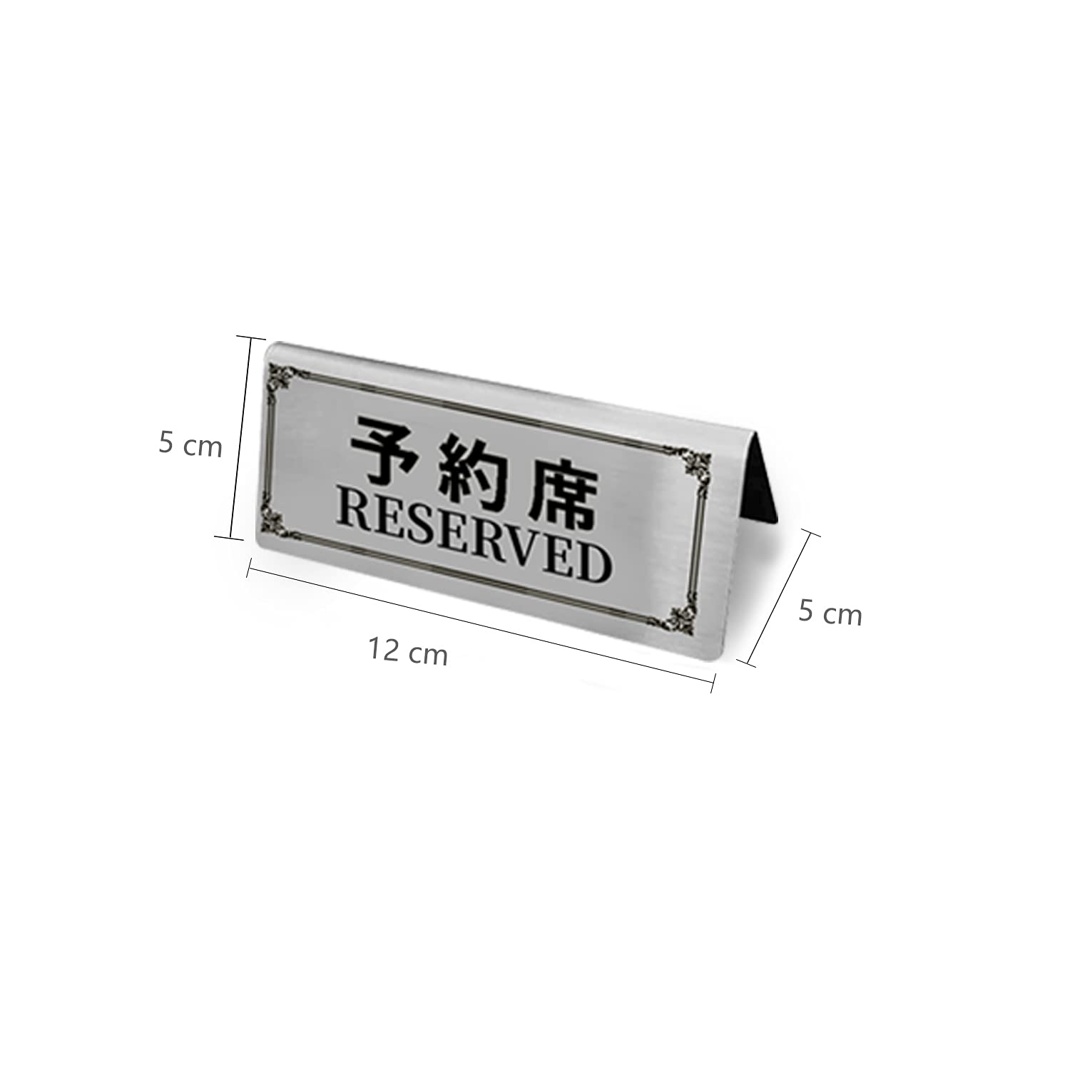 Amazon | 御予約席 reserved テーブル札 卓上札 プレート 飲食店 