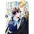 花都ゆうすけ,狭山ひびき「婚約者に『あなたは将来浮気をしてわたしを捨てるから別れてください』と言ってみた(1)」