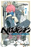 ヘルズキッチン　分冊版（７）　Ｋｎｉｆｅ　Ｅｄｇｅ　Ｌｏｖｅ (月刊少年ライバルコミックス)