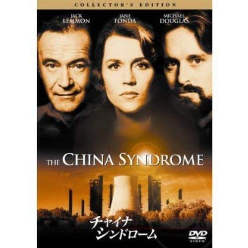 チャイナ・シンドローム