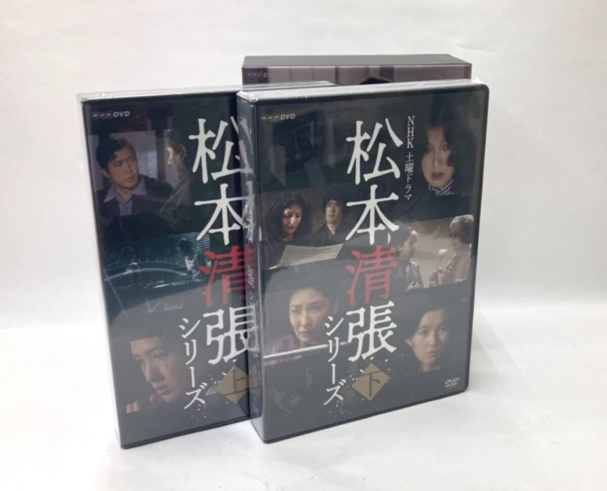 未開封】NHK 土曜ドラマ 松本清張 シリーズ DVD 上下巻セット 【公式通販】