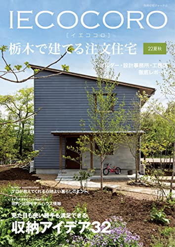 IECOCORO (イエココロ) 栃木で建てる注文住宅 22夏秋