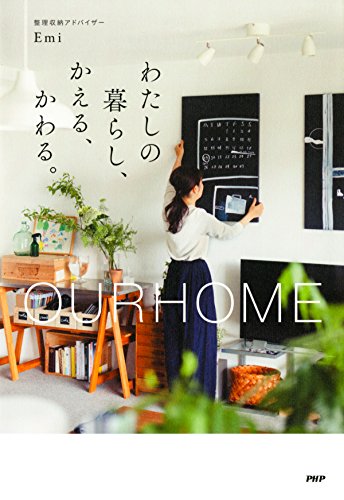 無料電子書籍 アプリ OURHOME わたしの暮らし、かえる、かわる。 バイ