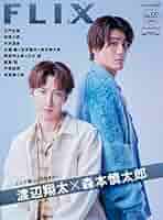 FLIX plus vol.55（フリックスプラス）FLIX2024年11月号増刊