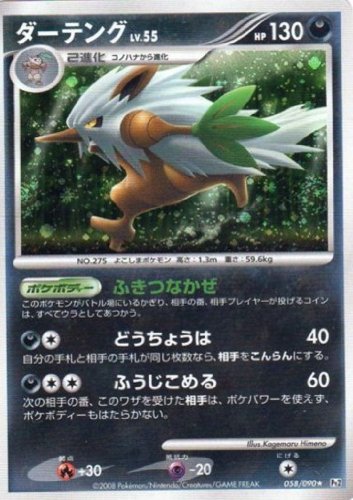 Amazon.co.jp: ダーテングLV.55 ポケモンカードゲーム シングルカード 