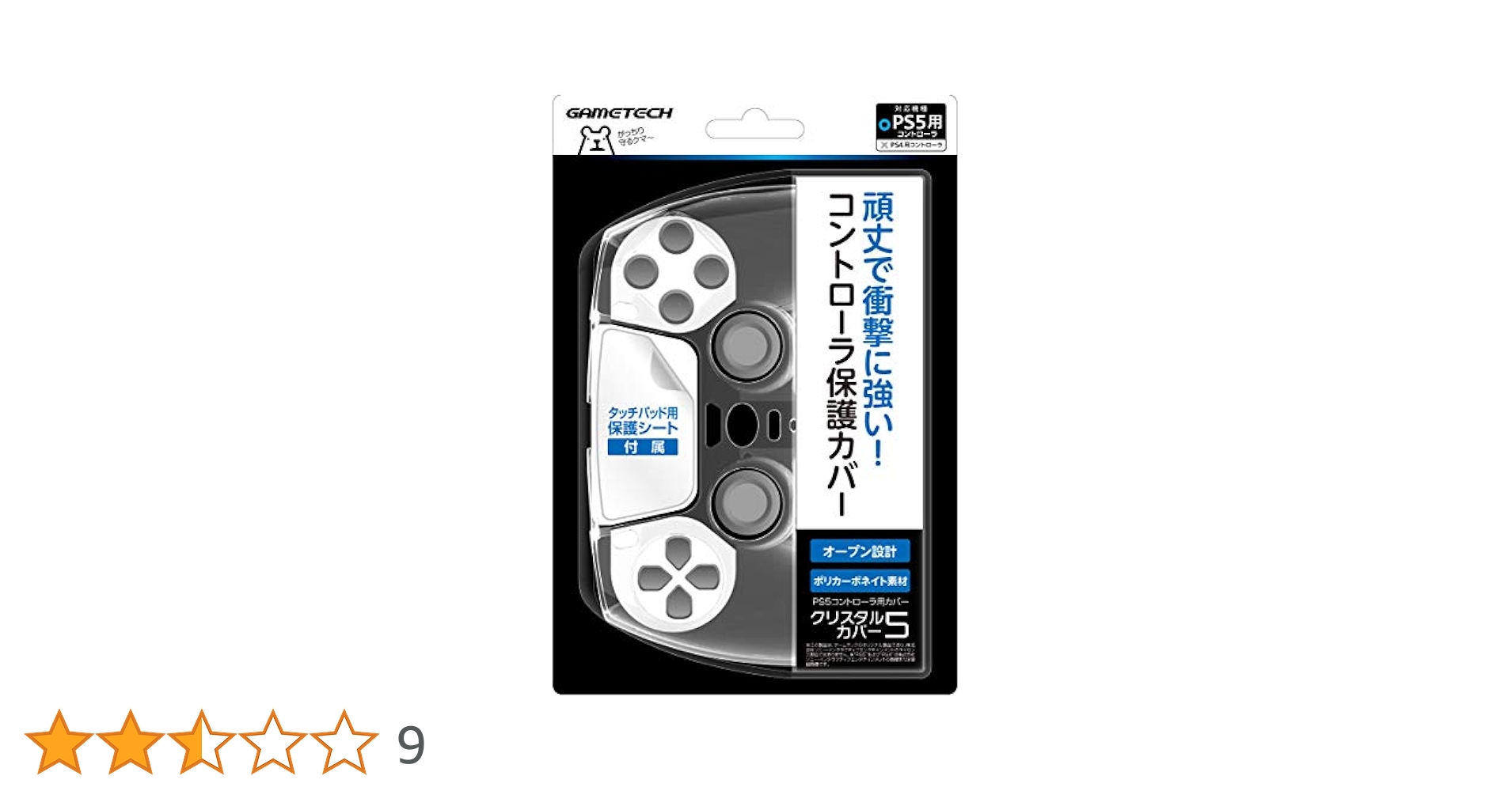 Amazon.co.jp: PS5コントローラ用保護カバー『クリスタルカバー5