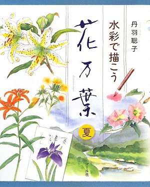 無料電子書籍 アプリ 花万葉−夏− バイ
