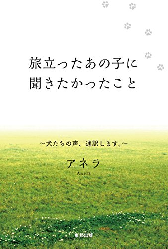 無料電子書籍 おすすめ 旅立ったあの子に聞きたかったこと バイ