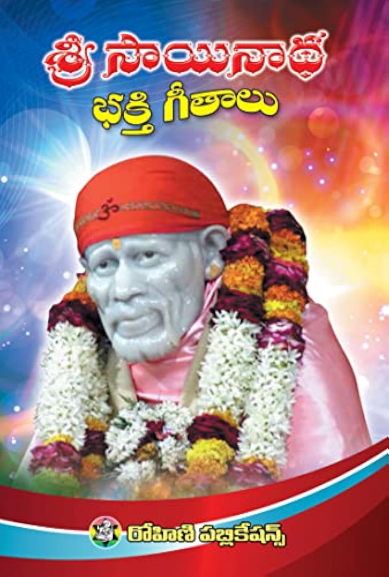 Sai Baba Books - Telugu (Set of 6 Books)