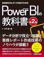 Power BI レポート作成編（ペーパーバック） 基本操作からレポート作成までわかる！ Microsoft Power BIの