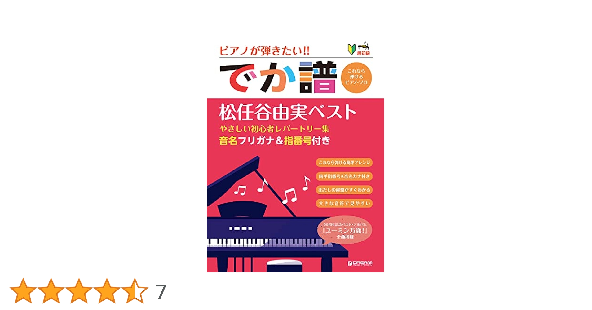 スコア　ピアノ弾き語り　松任谷由実　ユーミン　ベストセレクション　143ページ スコア ピアノ弾き語り 松任谷由実 ユーミン ベストセレクション