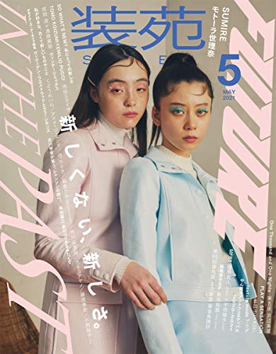 装苑 2021年 5月号 (雑誌) 装苑 2021年 5月号 (雑誌)