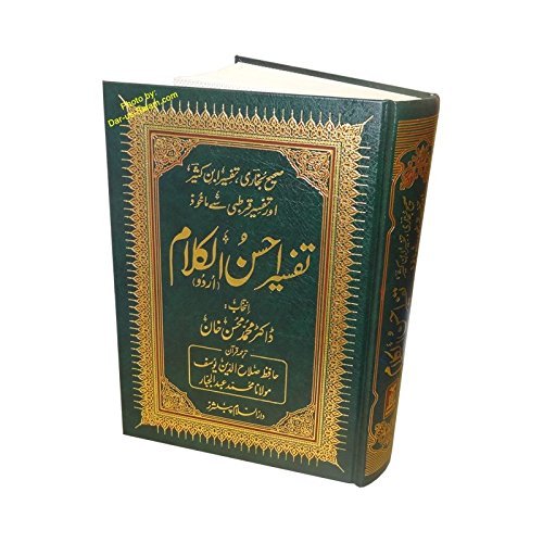 Tafseer Ahsan Ul Kalaam, Arabic-Urdu, Shamwa Pages Hardcover – 1 January 2007