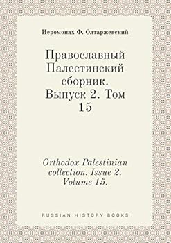 Paperback Orthodox Palestinian collection. Issue 2. Volume 15. [Russian] Book