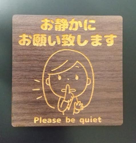 ؐv[g MDF hA TC v[g 9cmx9cm Â 肢 Please be quiet [ }i[  ē CXg G{j[ o ԏ ItBX X  bZ[W Vv {  \