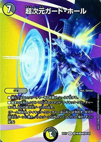 Amazon.co.jp: デュエルマスターズ 超次元ガード・ホール レア 究極の