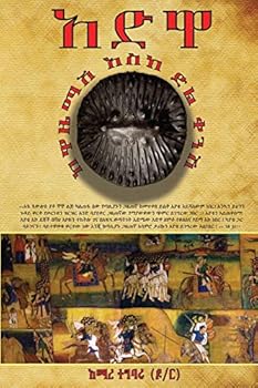 Paperback ??? ????? ??? ?? ??? (Amharic Edition) [Amharic] Book