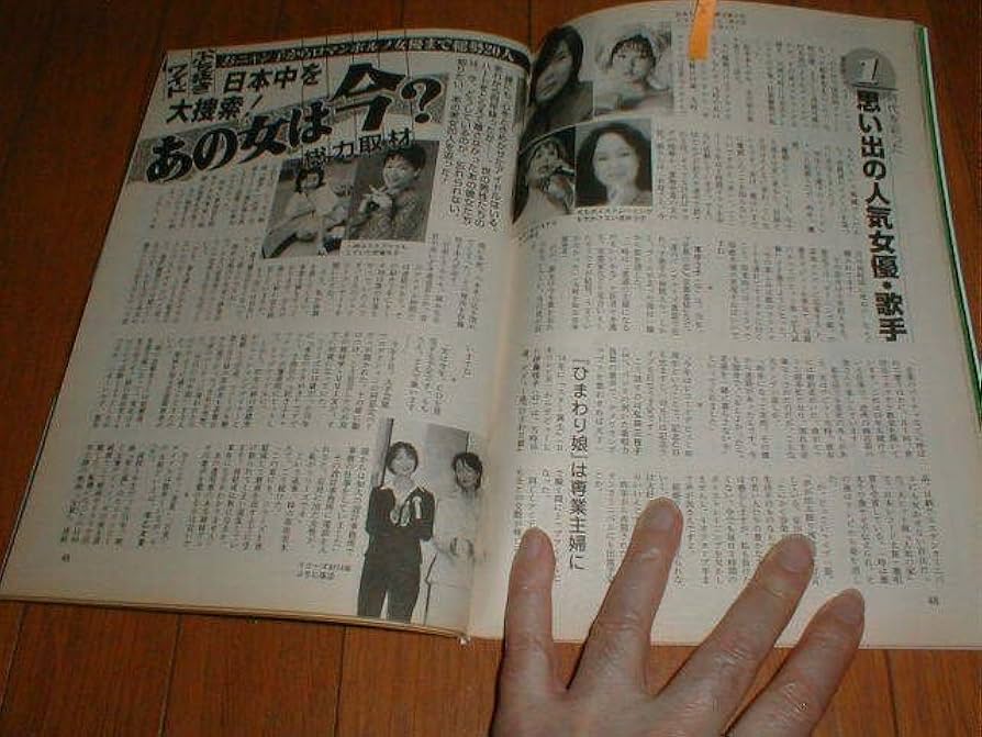 Amazon.co.jp: 週刊ポスト 北川えり水着 あの人は今8P：早乙女愛